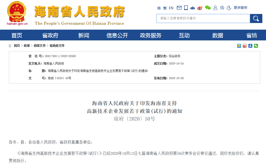 官宣!海南高新技术企业可享多重税收优惠、奖励政策